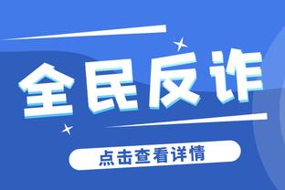 江南平台app下载官方版截图3